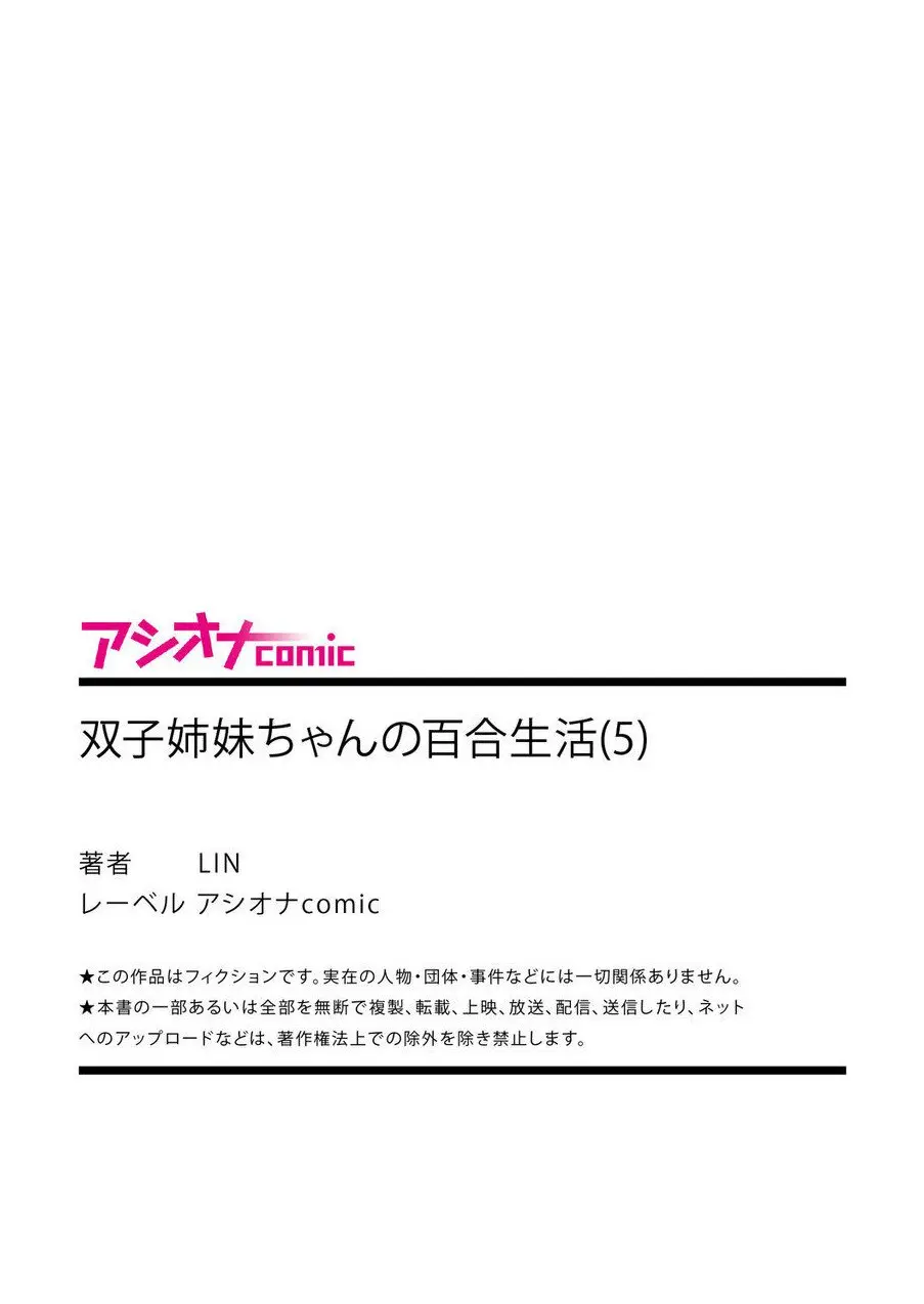 Futago Shimai-chan no Yuri Seikatsu (2022) - Capítulo 5 - Página 29 - LectorTMOo