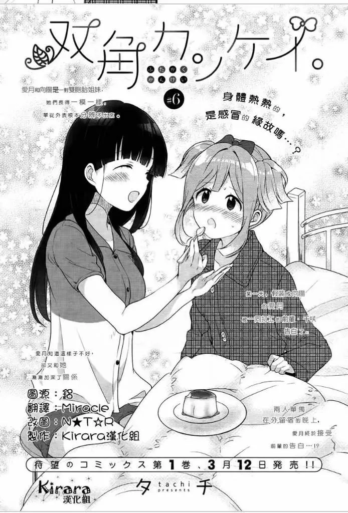 Futakaku Kankei (2015) - Capítulo 6 - Página 4 - LectorTMOo