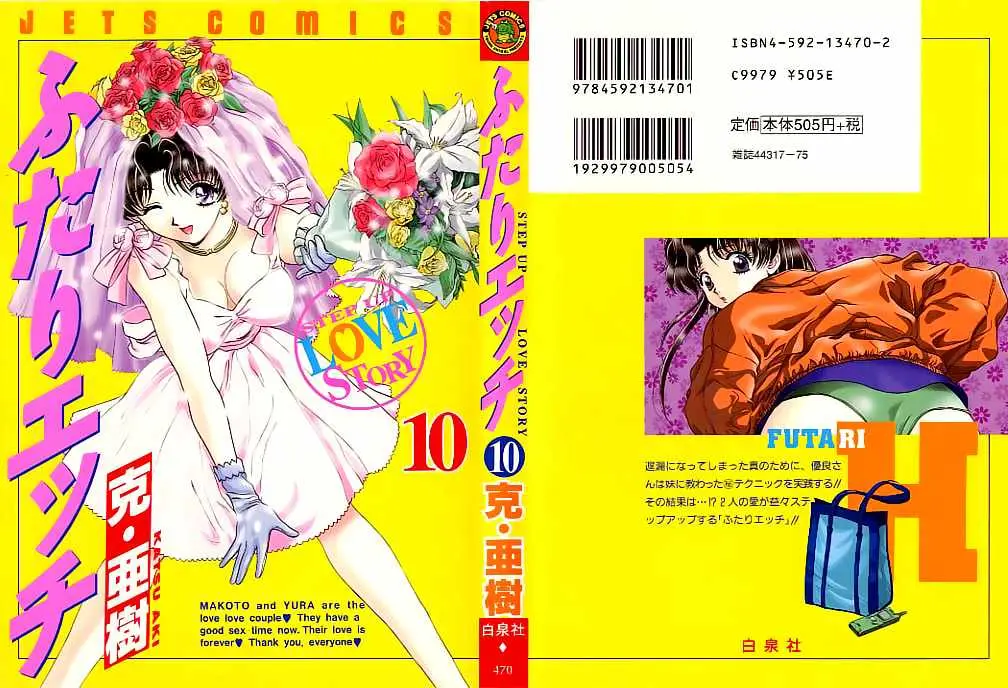 Futari Ecchi (1997) - Capítulo 100 - Página 17 - LectorTMOo