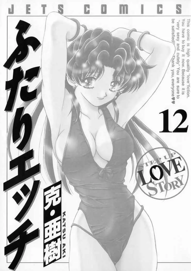 Futari Ecchi (1997) - Capítulo 111 - Página 1 - LectorTMOo