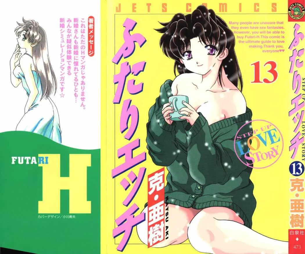 Futari Ecchi (1997) - Capítulo 121 - Página 1 - LectorTMOo
