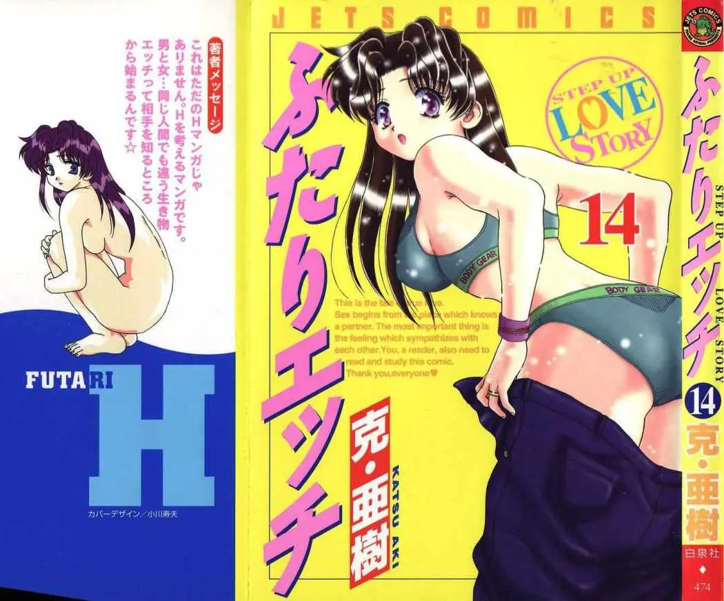 Futari Ecchi (1997) - Capítulo 131 - Página 1 - LectorTMOo