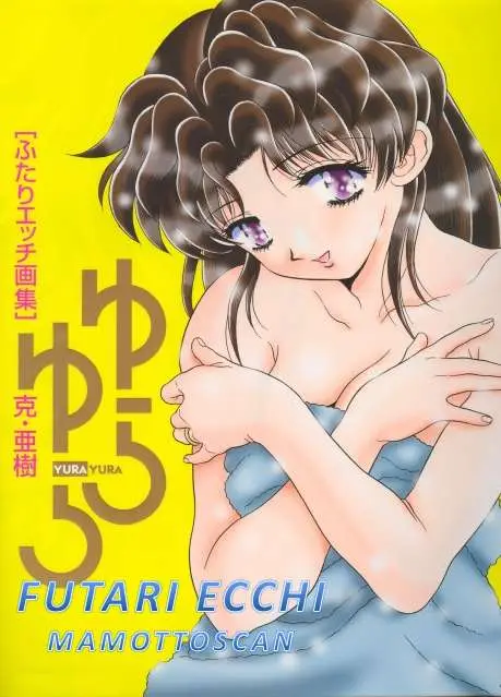 Futari Ecchi (1997) - Capítulo 135 - Página 1 - LectorTMOo
