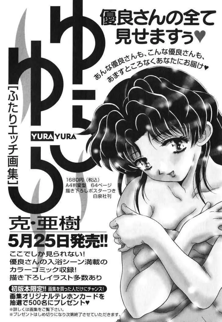 Futari Ecchi (1997) - Capítulo 140 - Página 17 - LectorTMOo