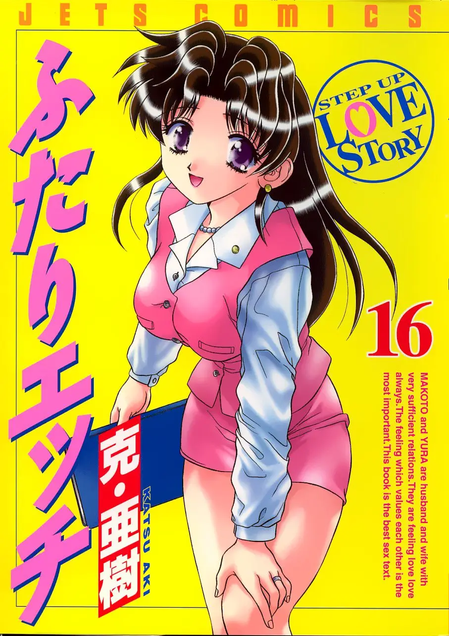 Futari Ecchi (1997) - Capítulo 150 - Página 1 - LectorTMOo