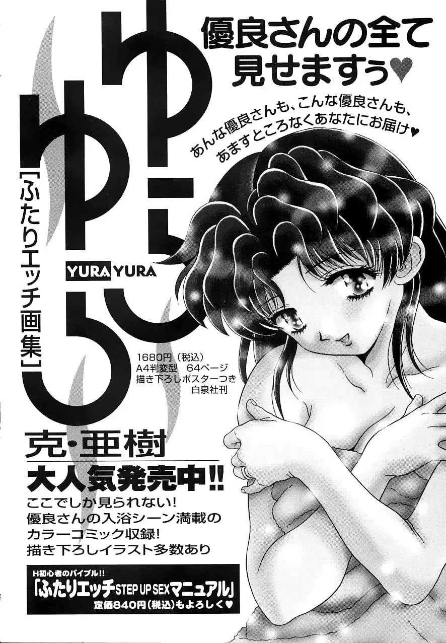 Futari Ecchi (1997) - Capítulo 159 - Página 22 - LectorTMOo
