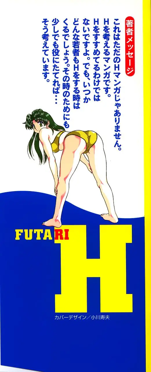 Futari Ecchi (1997) - Capítulo 159 - Página 23 - LectorTMOo