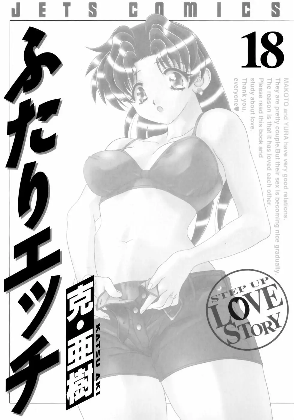 Futari Ecchi (1997) - Capítulo 169 - Página 2 - LectorTMOo
