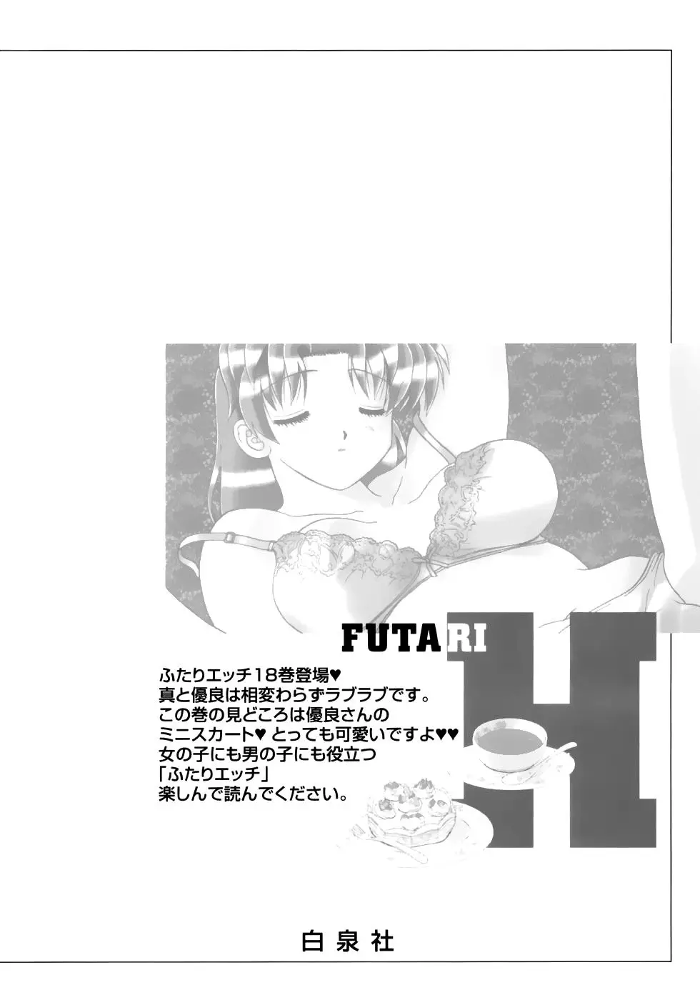 Futari Ecchi (1997) - Capítulo 177 - Página 23 - LectorTMOo
