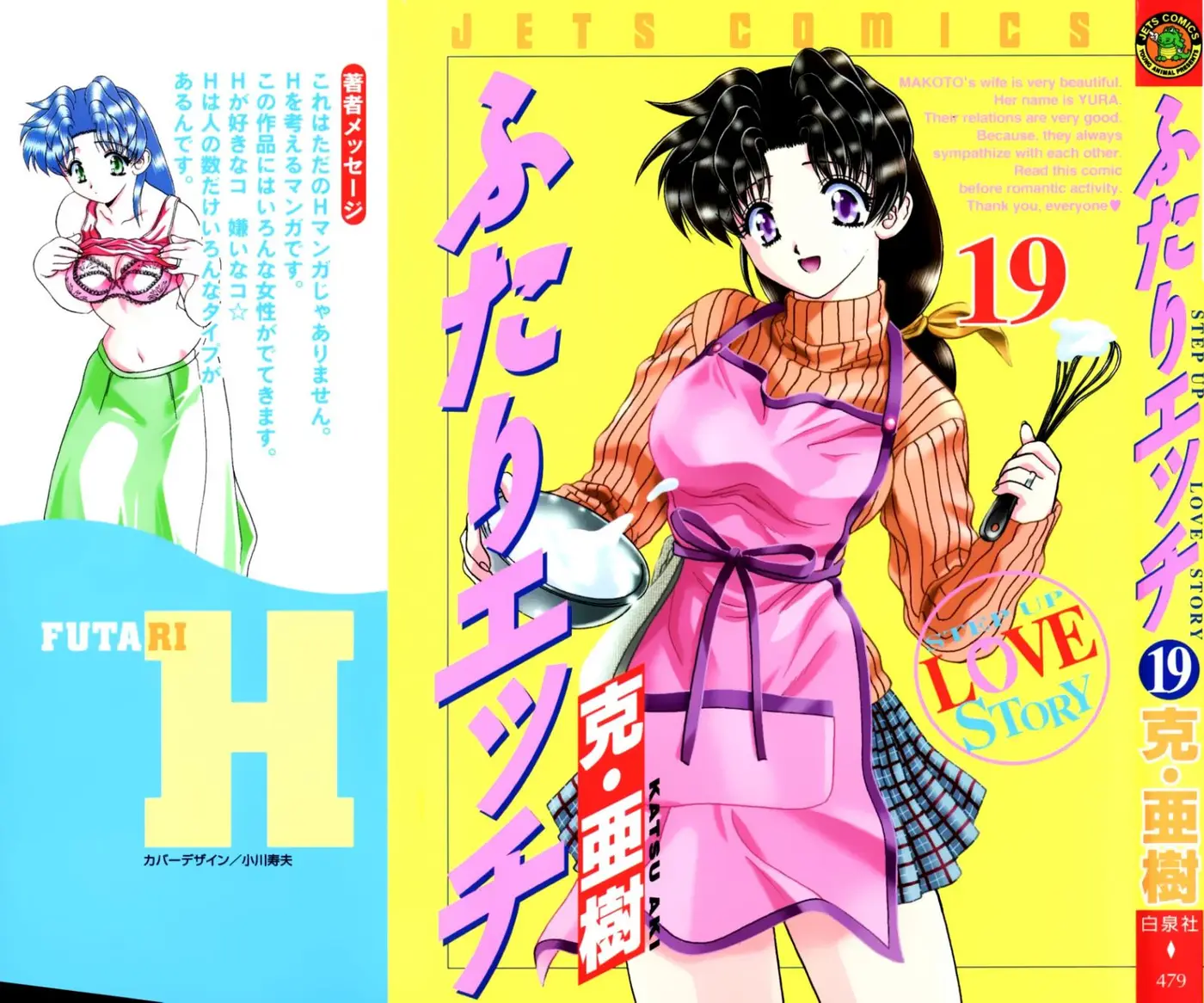 Futari Ecchi (1997) - Capítulo 178 - Página 1 - LectorTMOo