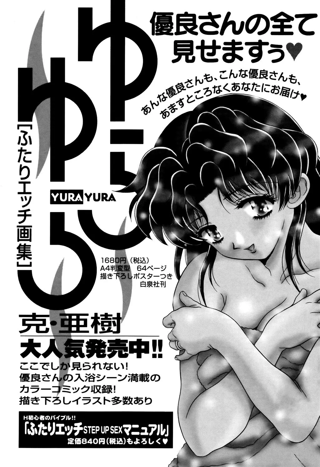 Futari Ecchi (1997) - Capítulo 195 - Página 25 - LectorTMOo
