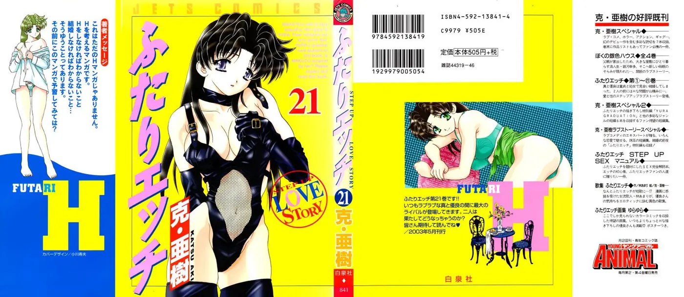 Futari Ecchi (1997) - Capítulo 196 - Página 1 - LectorTMOo
