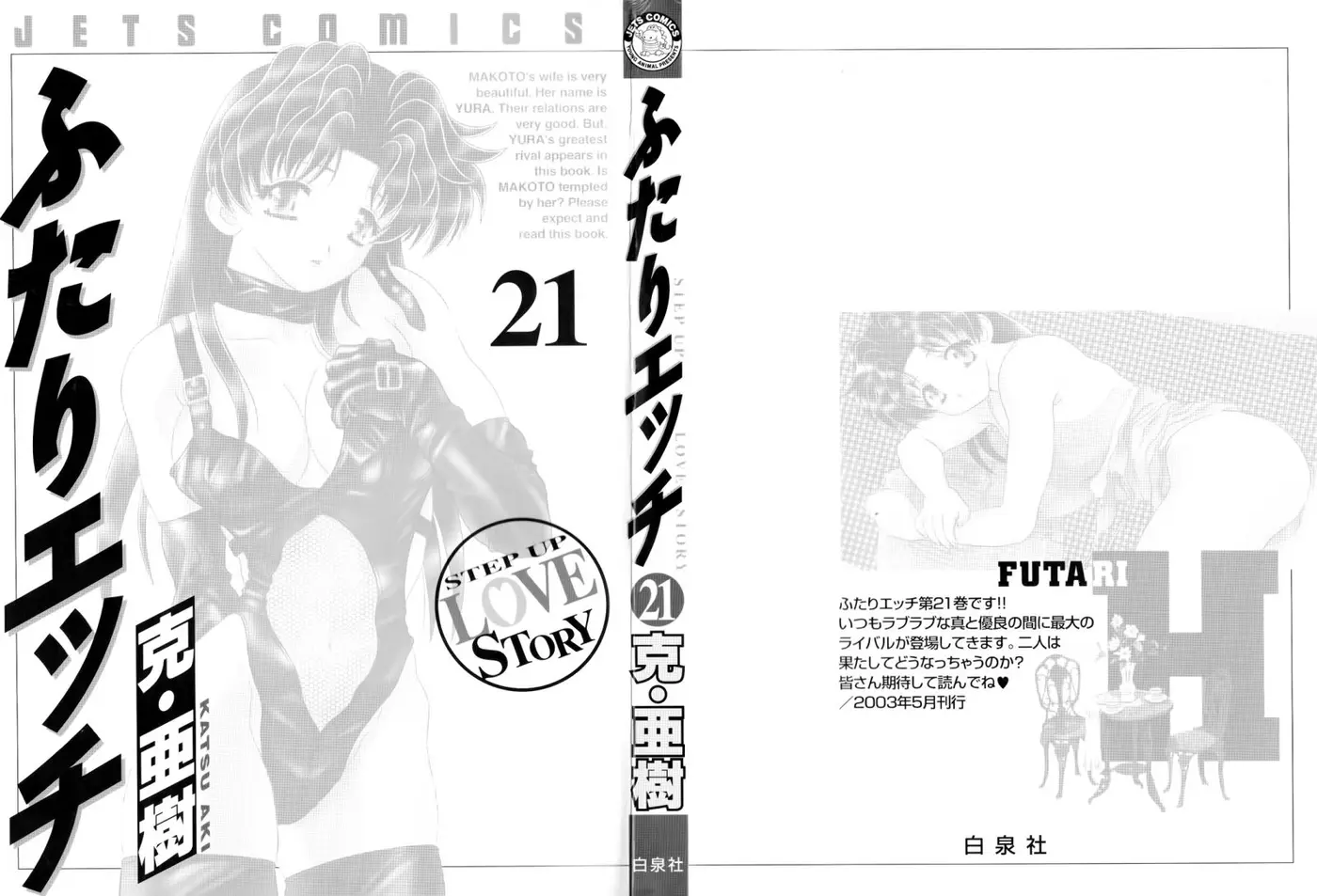 Futari Ecchi (1997) - Capítulo 196 - Página 2 - LectorTMOo