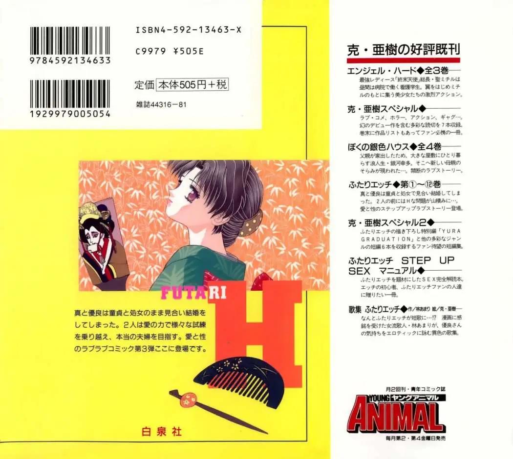 Futari Ecchi (1997) - Capítulo 21 - Página 3 - LectorTMOo