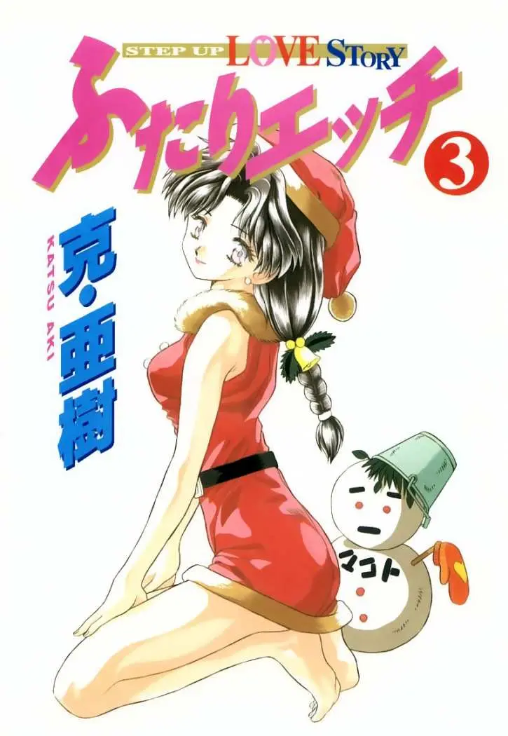Futari Ecchi (1997) - Capítulo 21 - Página 5 - LectorTMOo