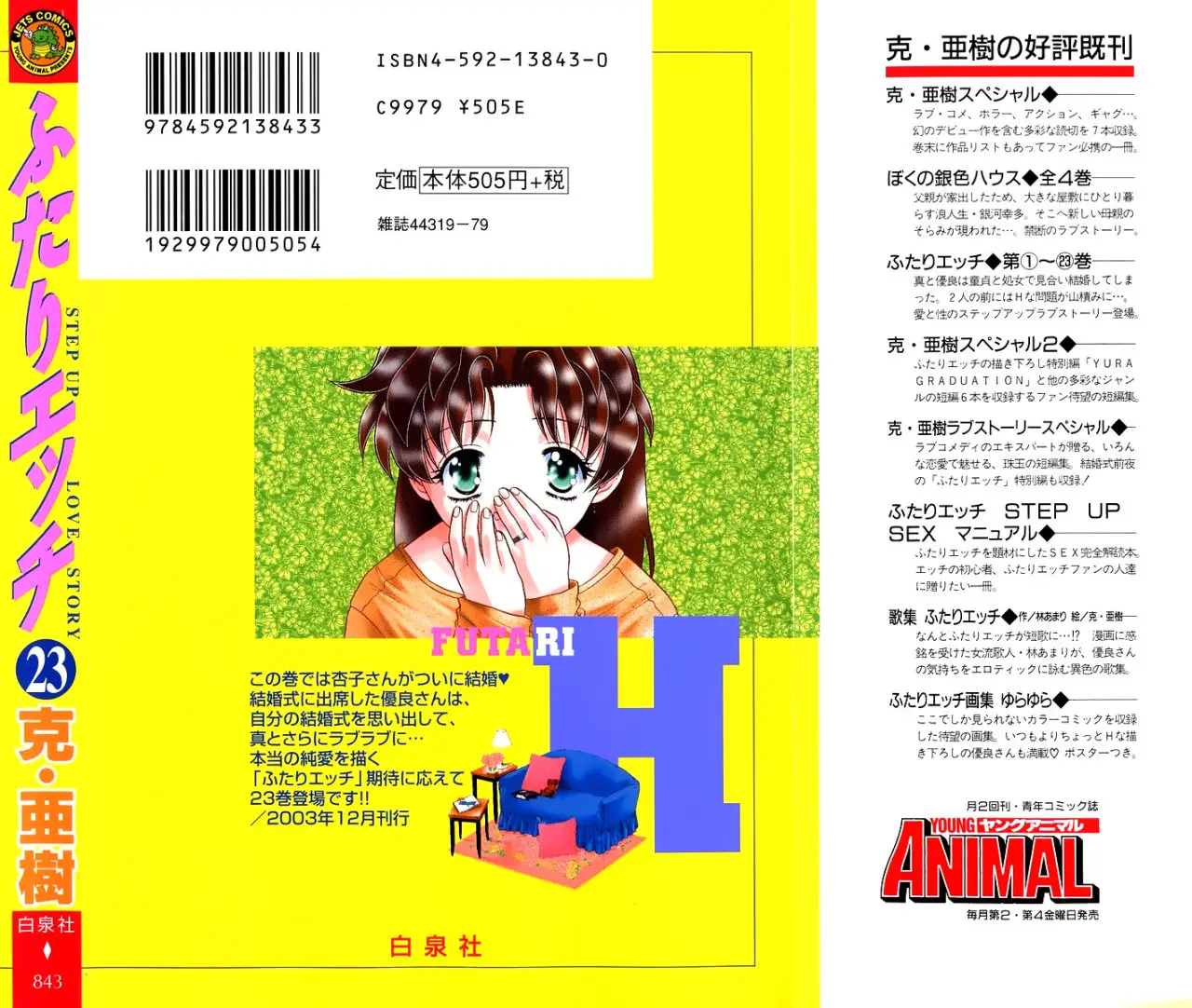 Futari Ecchi (1997) - Capítulo 222 - Página 33 - LectorTMOo