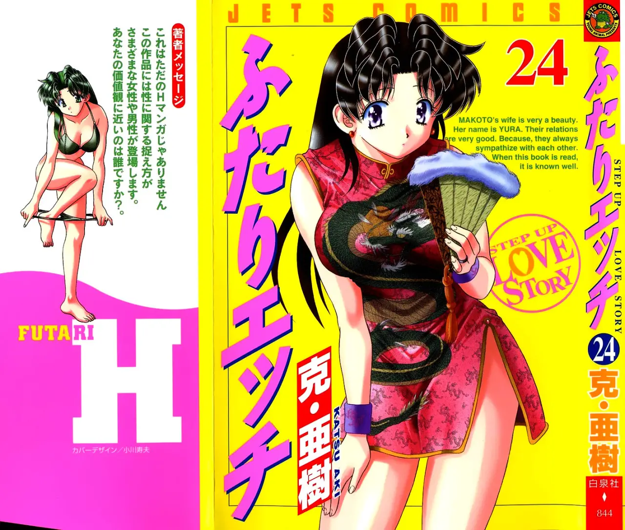 Futari Ecchi (1997) - Capítulo 223 - Página 1 - LectorTMOo