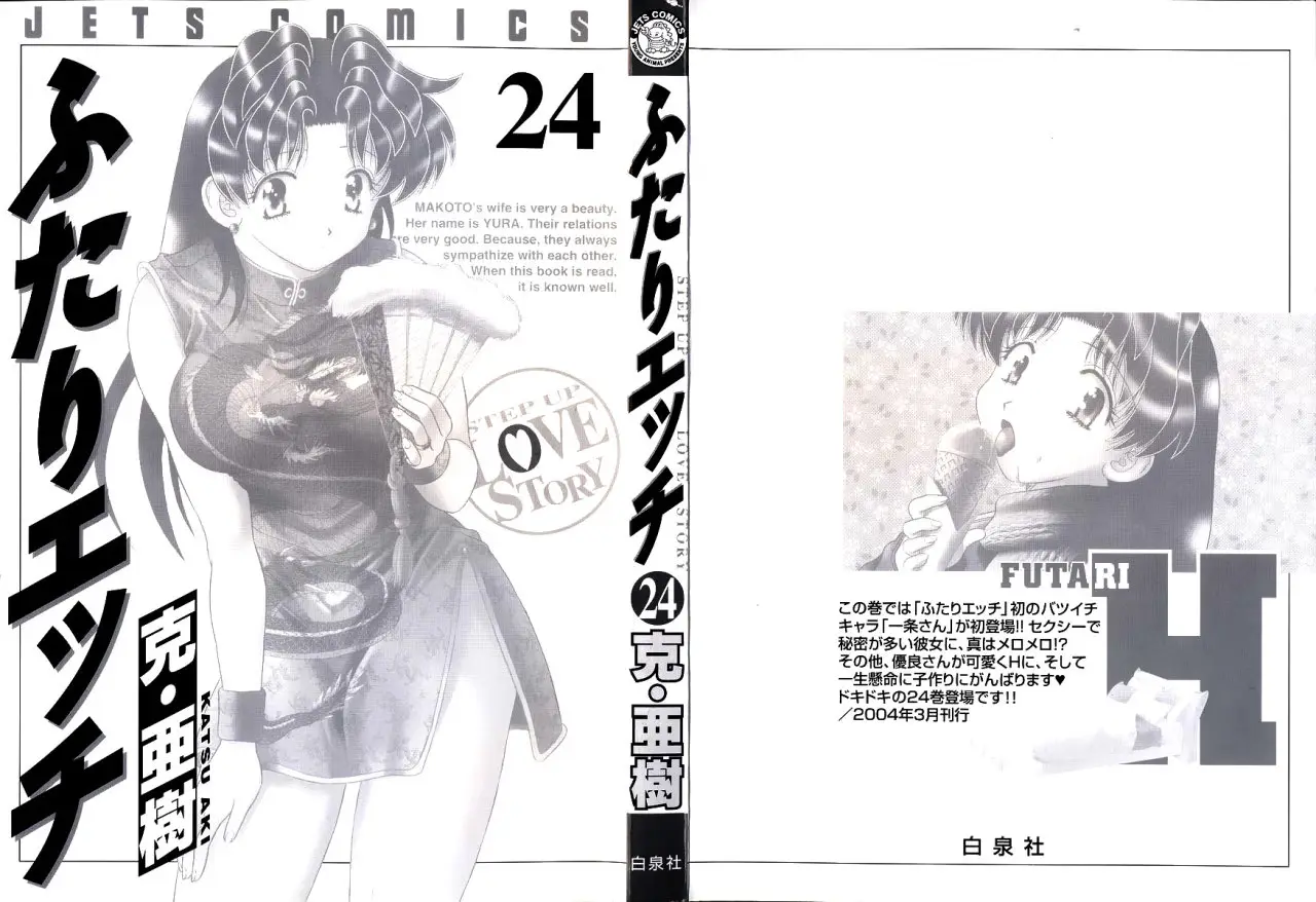 Futari Ecchi (1997) - Capítulo 223 - Página 2 - LectorTMOo