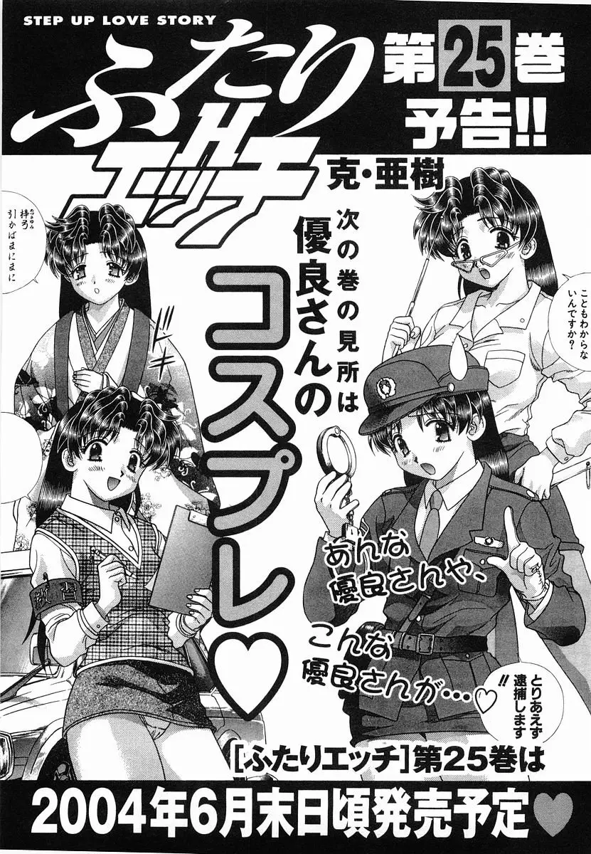 Futari Ecchi (1997) - Capítulo 231 - Página 25 - LectorTMOo