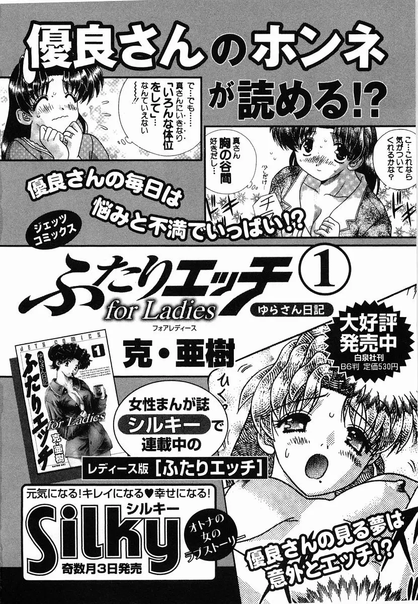 Futari Ecchi (1997) - Capítulo 231 - Página 26 - LectorTMOo