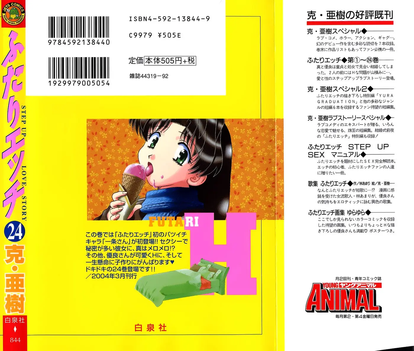 Futari Ecchi (1997) - Capítulo 231 - Página 27 - LectorTMOo