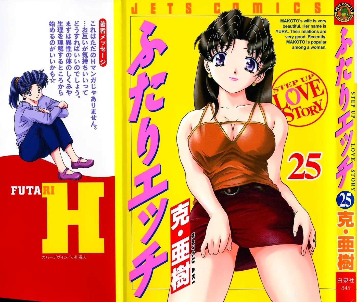 Futari Ecchi (1997) - Capítulo 232 - Página 1 - LectorTMOo