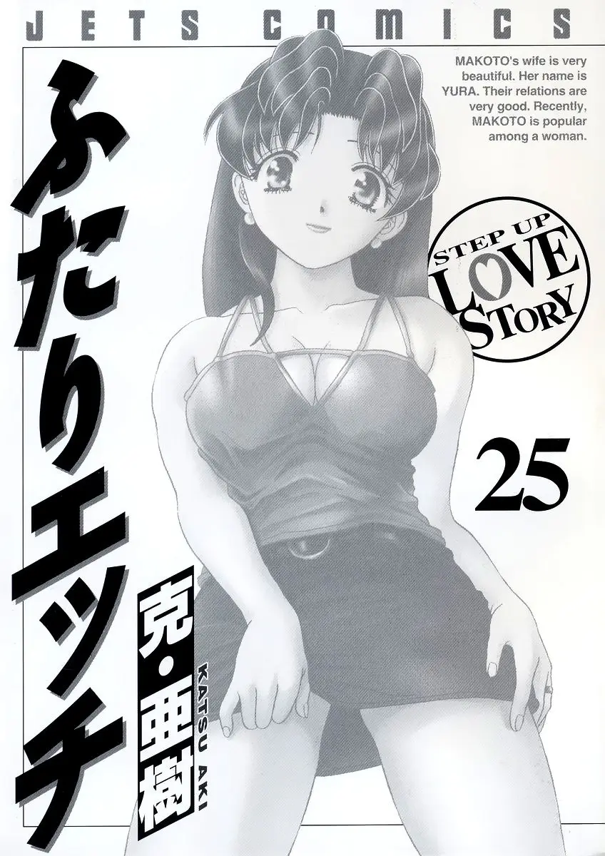 Futari Ecchi (1997) - Capítulo 232 - Página 2 - LectorTMOo