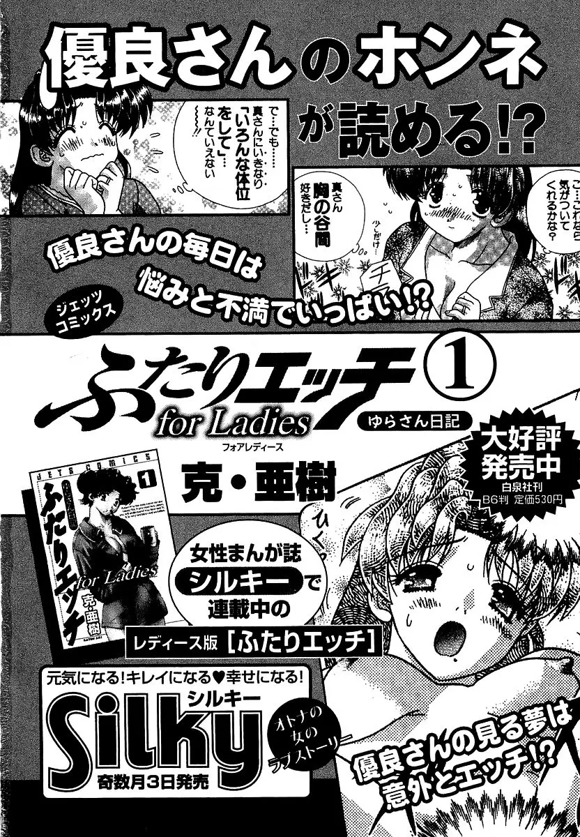 Futari Ecchi (1997) - Capítulo 240 - Página 21 - LectorTMOo