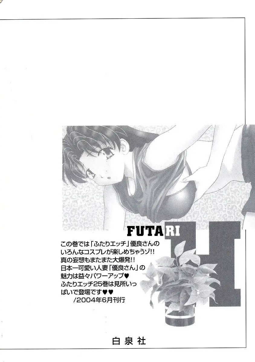 Futari Ecchi (1997) - Capítulo 240 - Página 22 - LectorTMOo