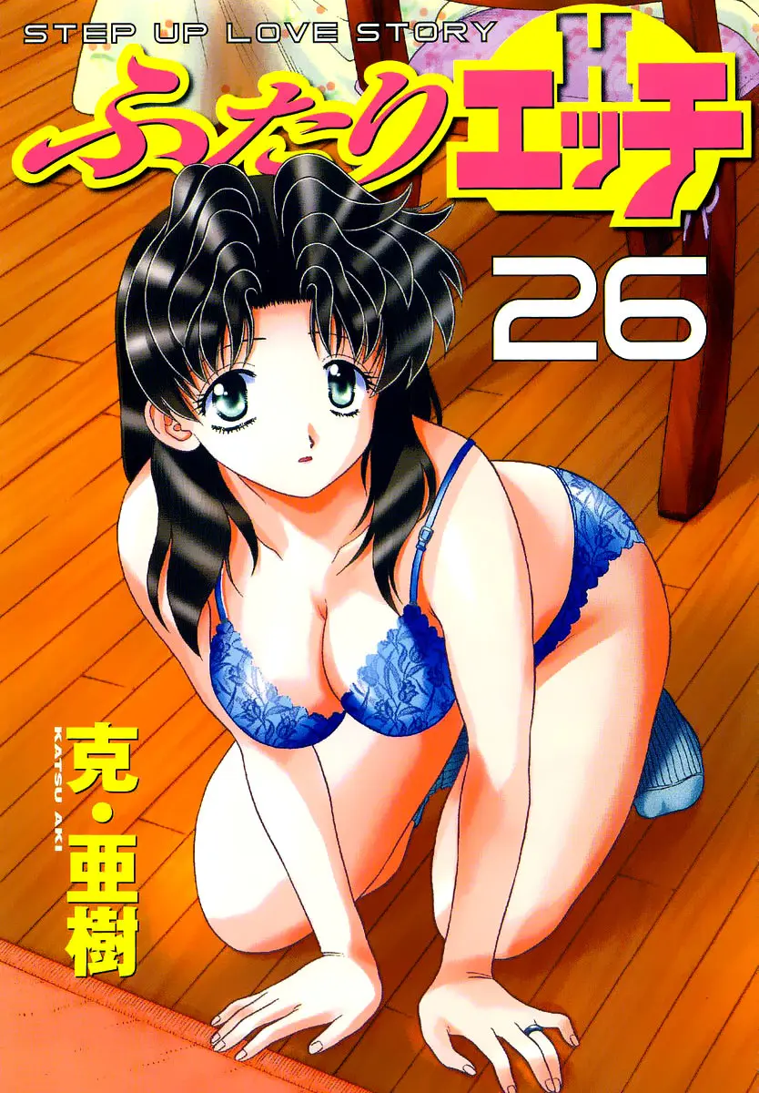Futari Ecchi (1997) - Capítulo 241 - Página 4 - LectorTMOo