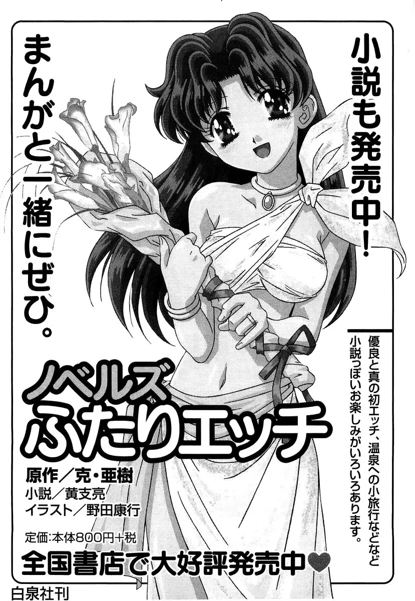 Futari Ecchi (1997) - Capítulo 249 - Página 20 - LectorTMOo