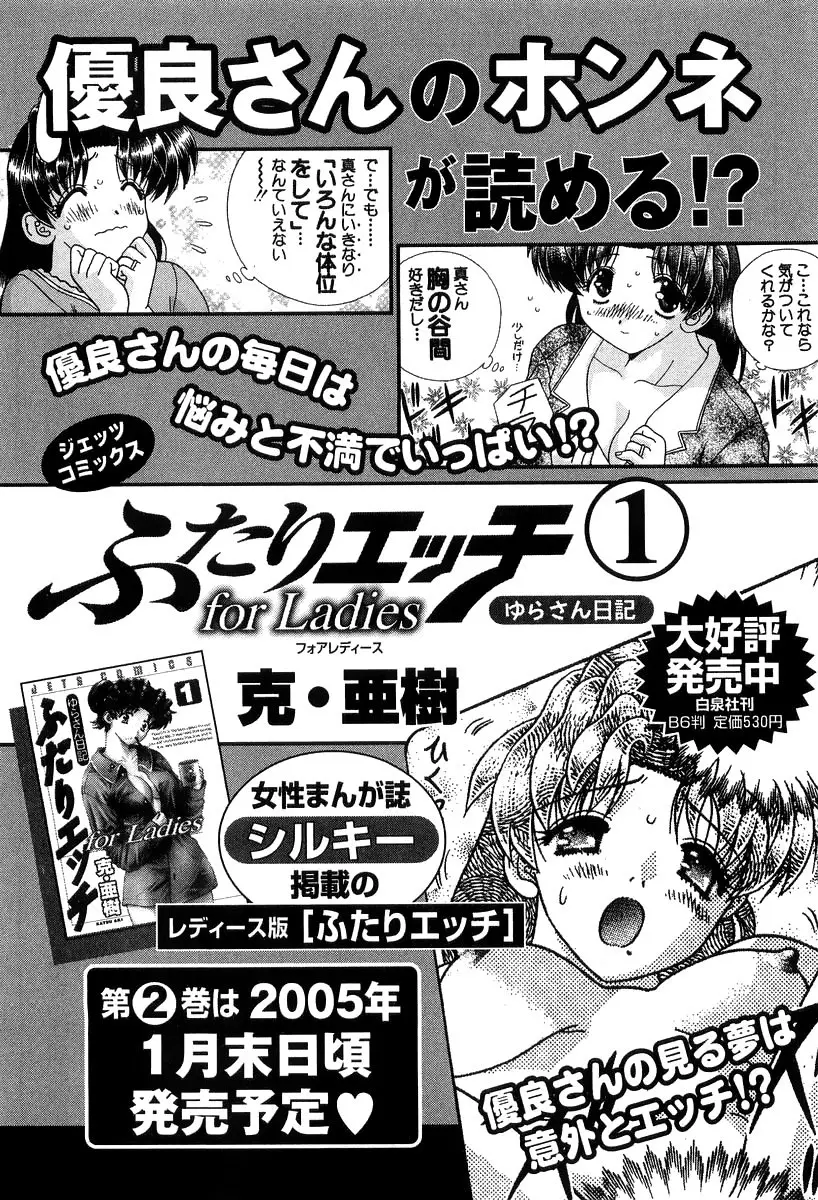 Futari Ecchi (1997) - Capítulo 249 - Página 21 - LectorTMOo