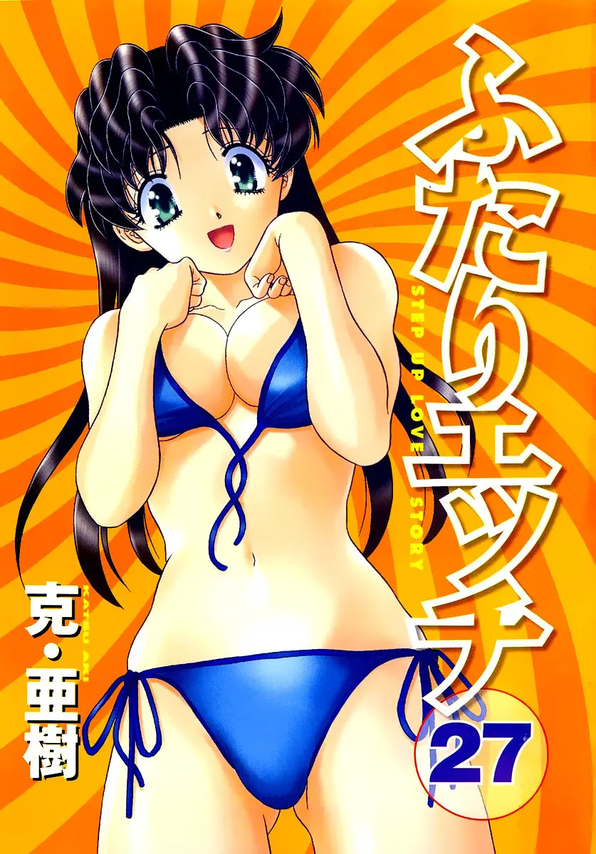 Futari Ecchi (1997) - Capítulo 250 - Página 3 - LectorTMOo