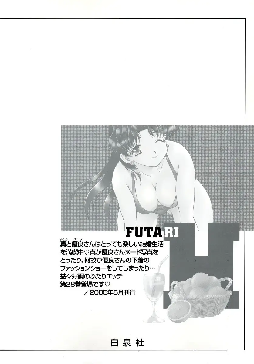 Futari Ecchi (1997) - Capítulo 267 - Página 23 - LectorTMOo