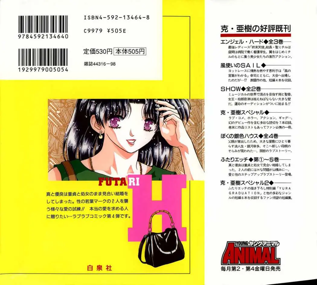 Futari Ecchi (1997) - Capítulo 31 - Página 2 - LectorTMOo