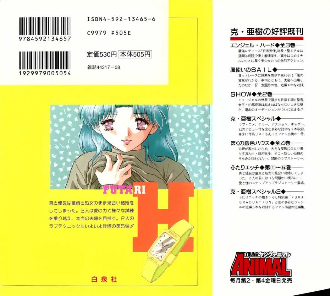Futari Ecchi (1997) - Capítulo 41 - Página 2 - LectorTMOo