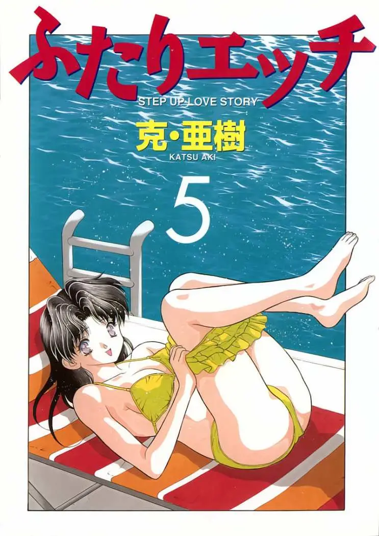 Futari Ecchi (1997) - Capítulo 41 - Página 4 - LectorTMOo