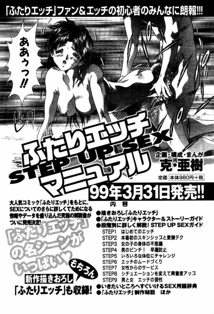 Futari Ecchi (1997) - Capítulo 60 - Página 17 - LectorTMOo