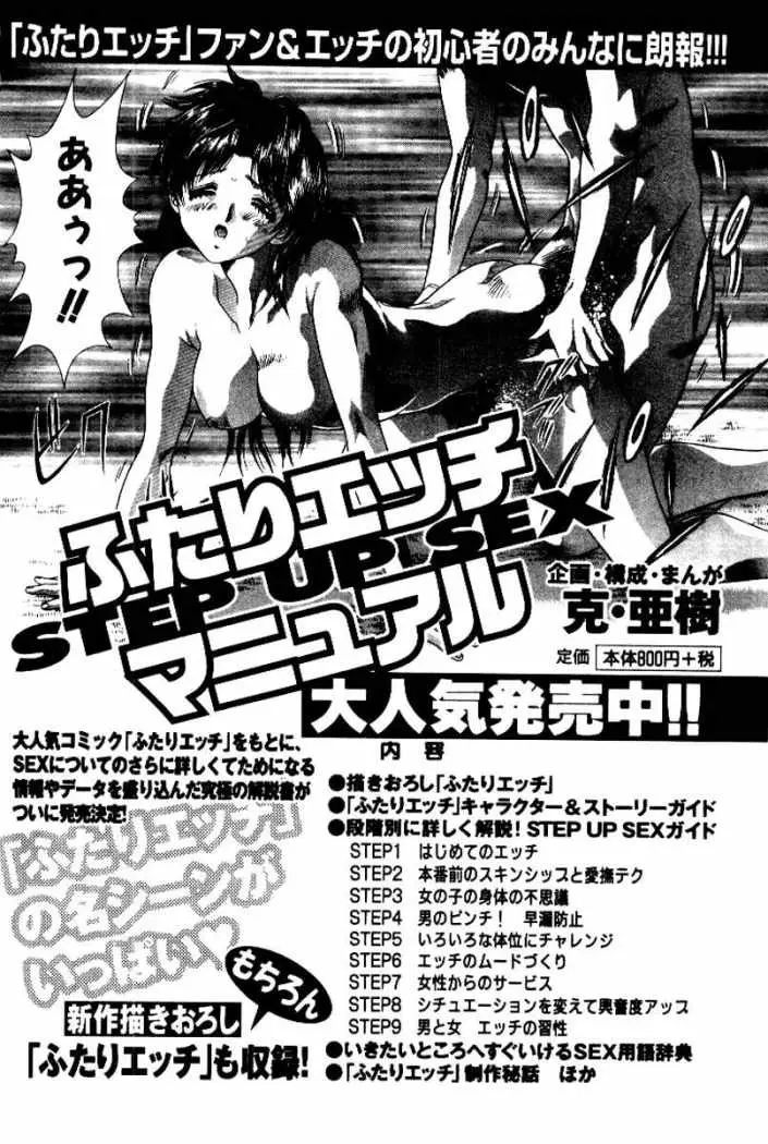 Futari Ecchi (1997) - Capítulo 70 - Página 19 - LectorTMOo
