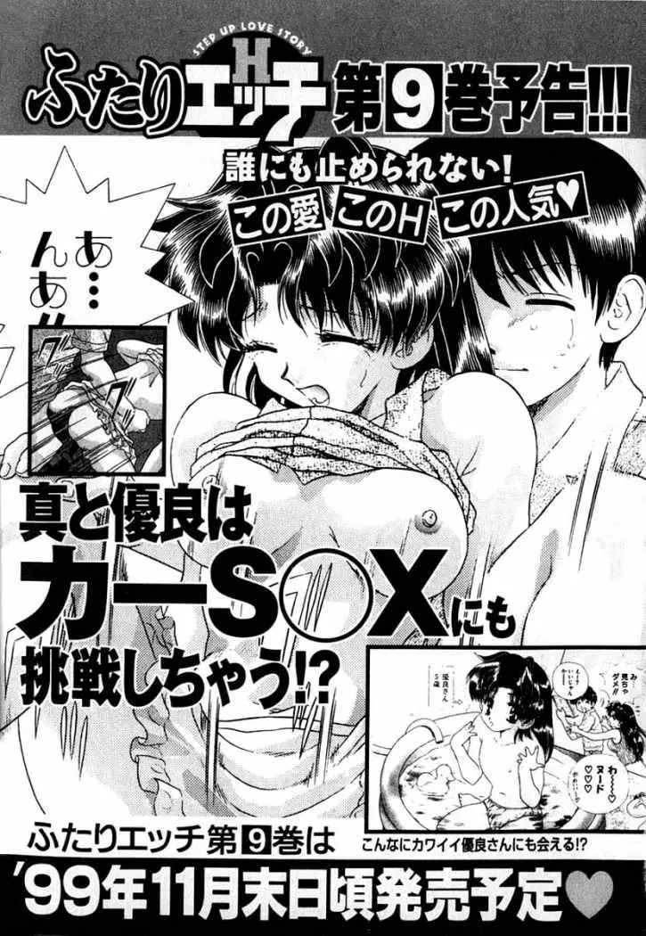 Futari Ecchi (1997) - Capítulo 80 - Página 23 - LectorTMOo