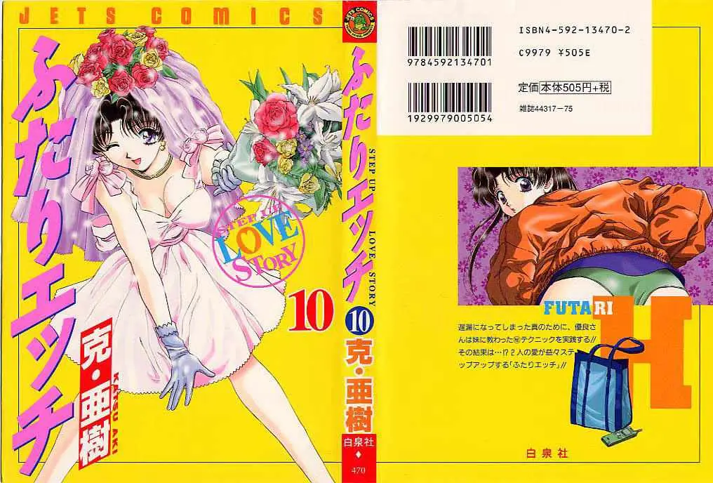 Futari Ecchi (1997) - Capítulo 91 - Página 1 - LectorTMOo