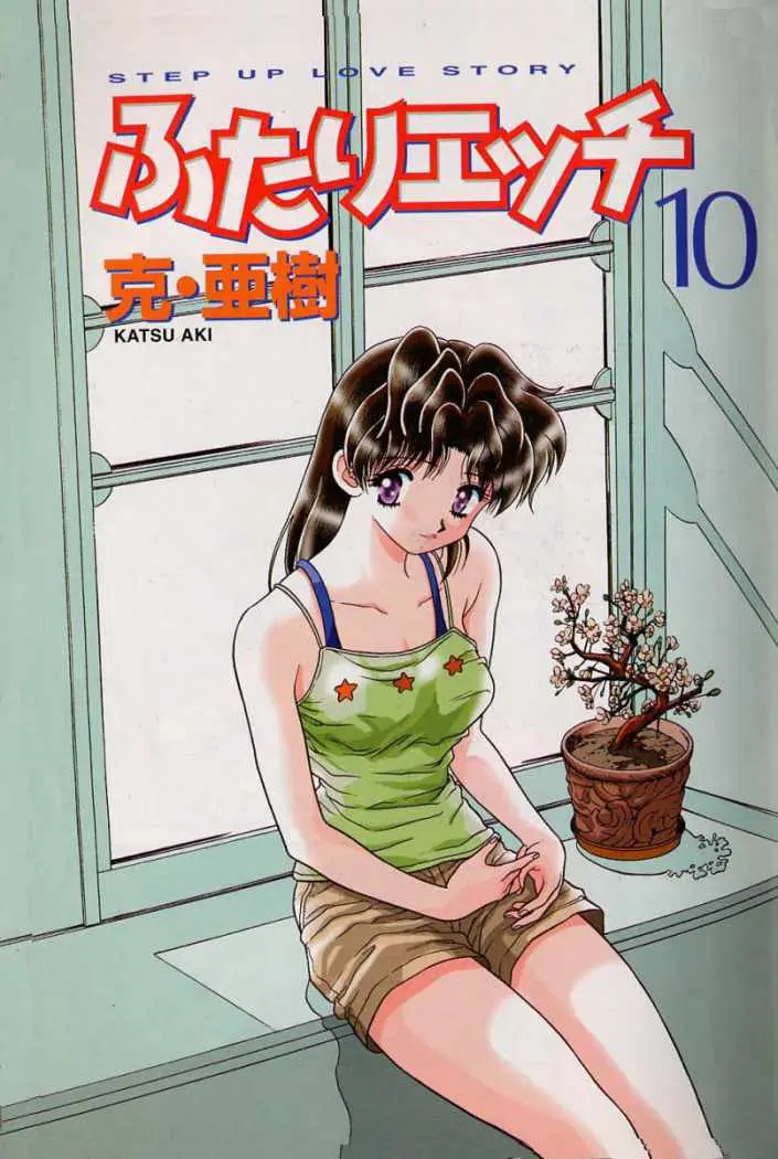 Futari Ecchi (1997) - Capítulo 91 - Página 2 - LectorTMOo