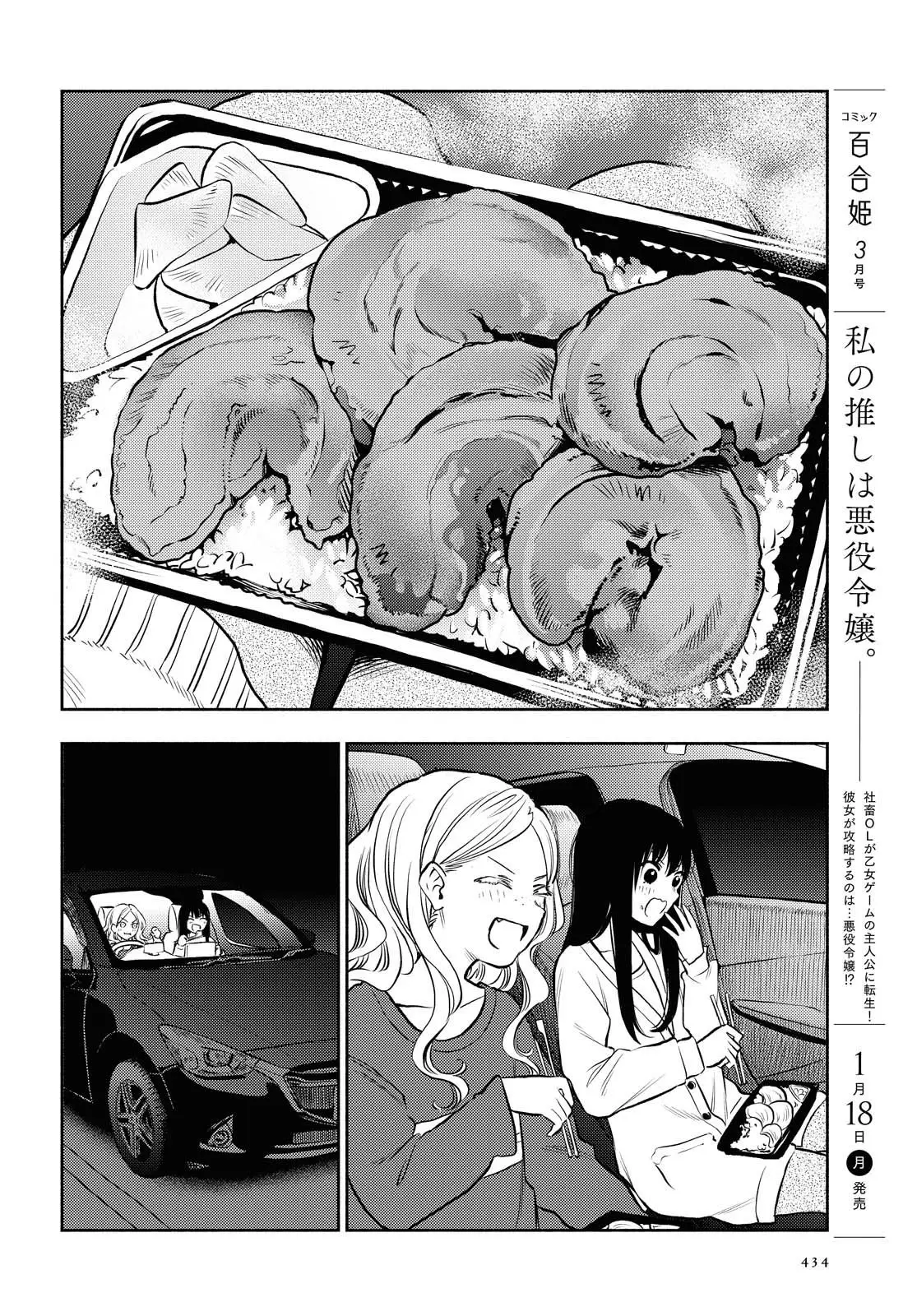 Futari escape (2020) - Capítulo 11 - Página 12 - LectorTMOo