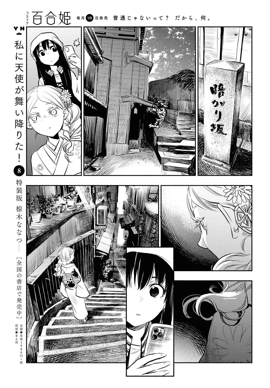 Futari escape (2020) - Capítulo 5 - Página 9 - LectorTMOo