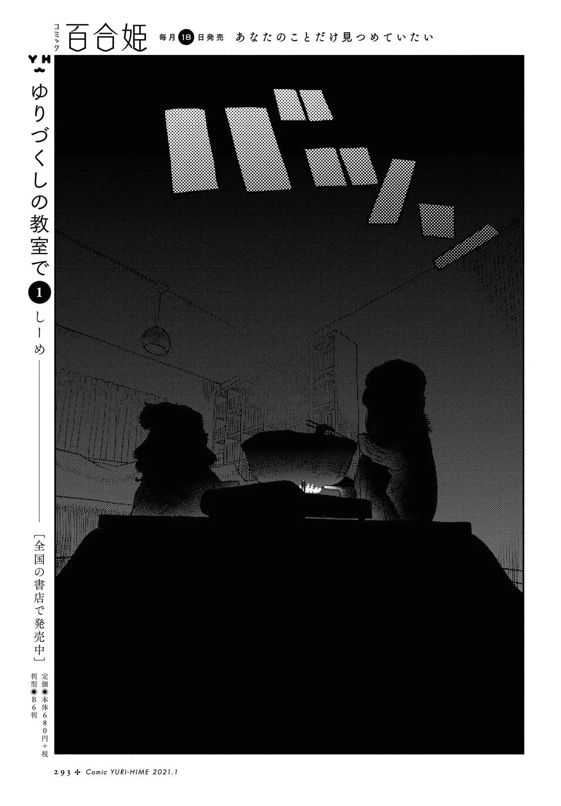 Futari escape (2020) - Capítulo 9 - Página 17 - LectorTMOo