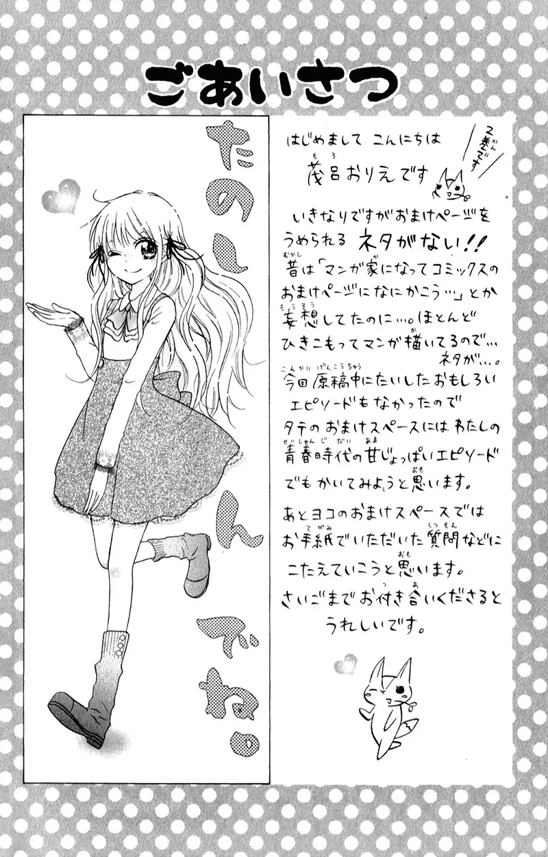 Futari no Himitsu (2011) - Capítulo 5 - Página 12 - LectorTMOo