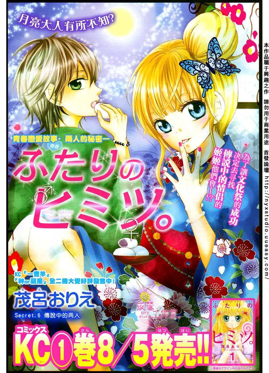 Futari no Himitsu (2011) - Capítulo 6 - Página 2 - LectorTMOo