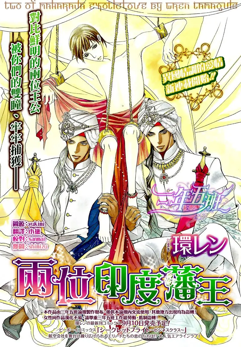 Futari no Maharaja (2016) - Capítulo 1 - Página 1 - LectorTMOo
