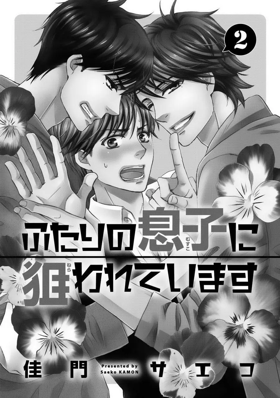 Futari no Musuko ni Nerawarete Imasu – vol.02 (2019) - Capítulo 1 - Página 5 - LectorTMOo