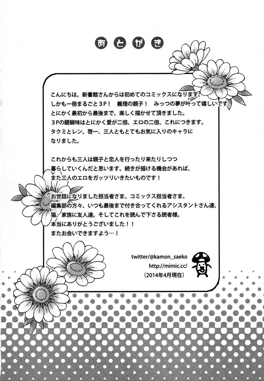 Futari No Musuko Ni Nerawarete Imasu (2014) - Capítulo 5.5 - Página 12 - LectorTMOo